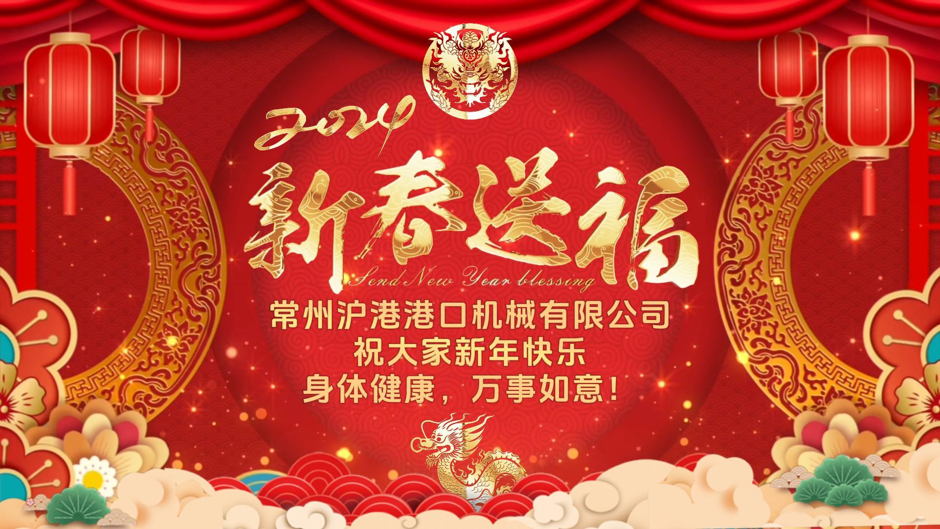 踔厲奮發(fā)，篤行不怠 | 滬港祝大家龍年吉祥，好運連連！