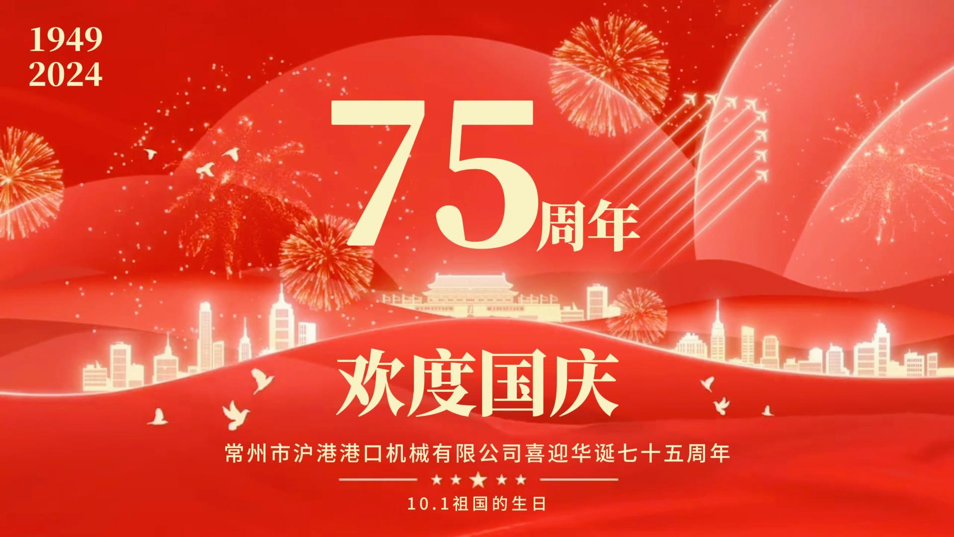 與祖國同慶，與時代共進(jìn)，筑夢未來！